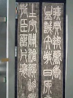 光緒庚寅(十六)年(1890)台南府知府方祖蔭所書對聯藏品圖，第2張